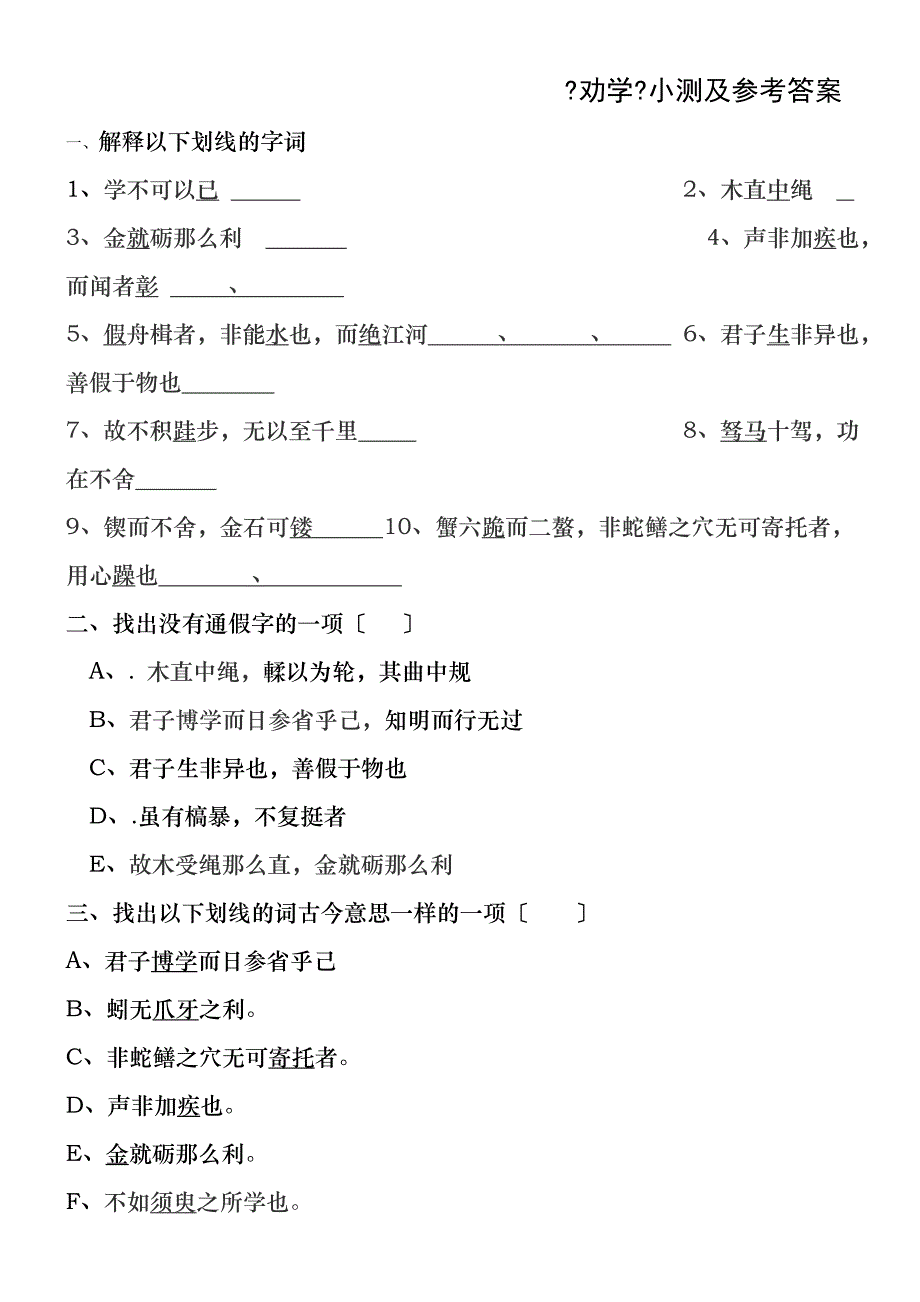 劝学小测及答案_第1页