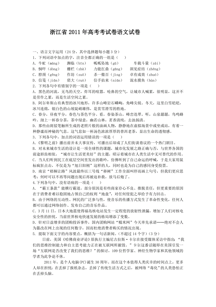 浙江省宁波市2011年高考模拟考试卷语文试卷_第1页