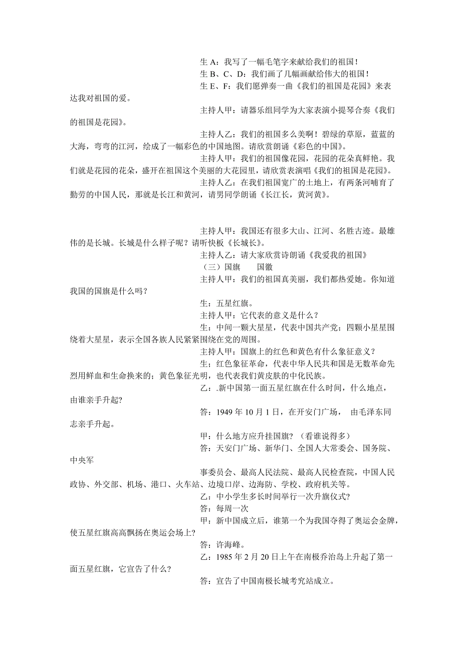 我爱祖国主题班会教案_第5页