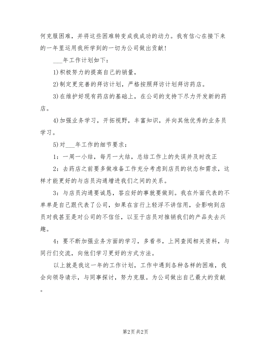 2022年业务员年终工作总结样本_第2页