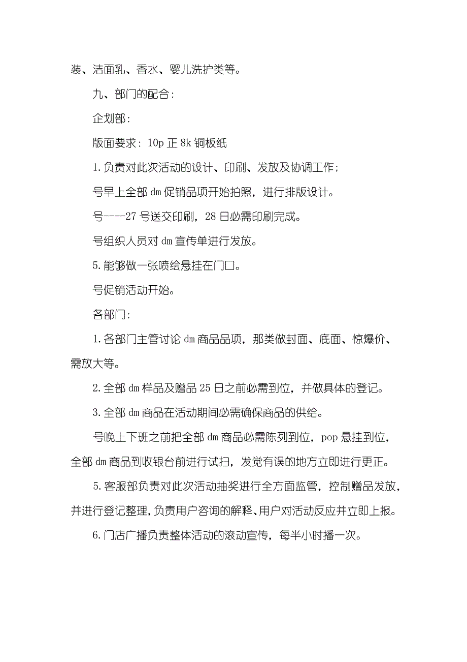 五一促销方案_第4页