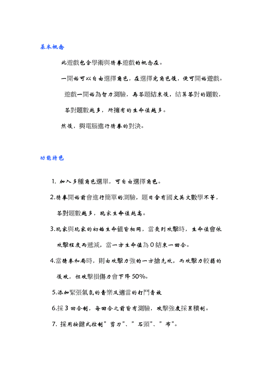 企业管理游戏企划书_第2页