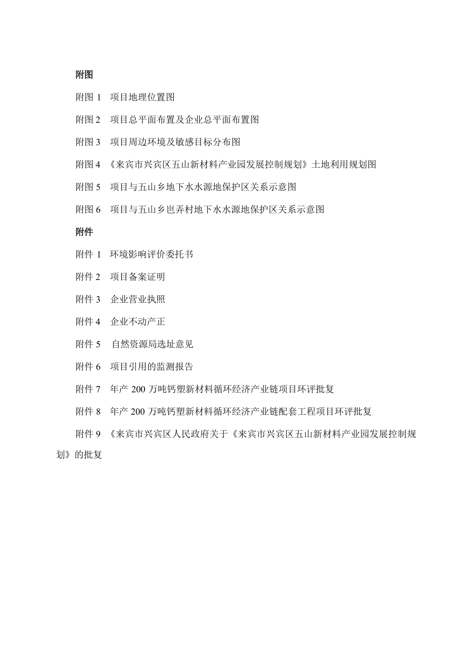 广西坤升石业有限公司年产200万吨超细重钙粉项目环评报告.docx_第4页