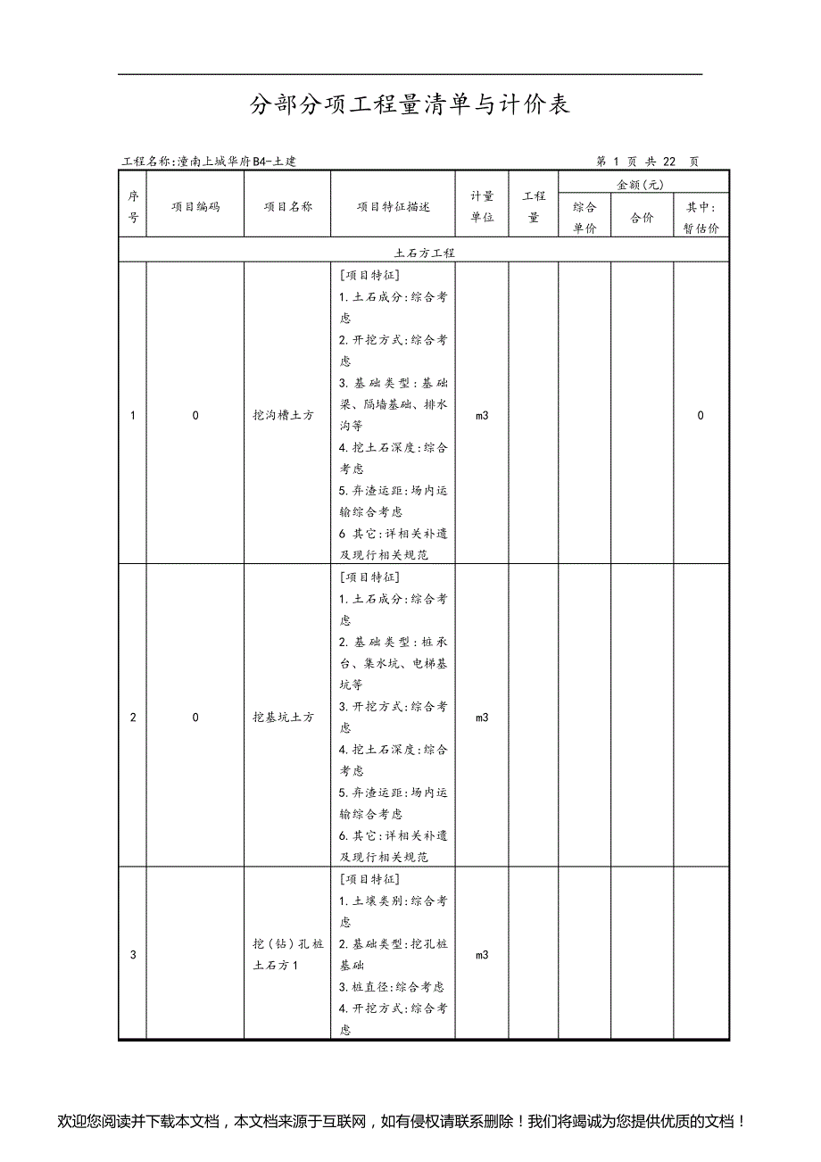 分部分项工程量清单计价表_第4页