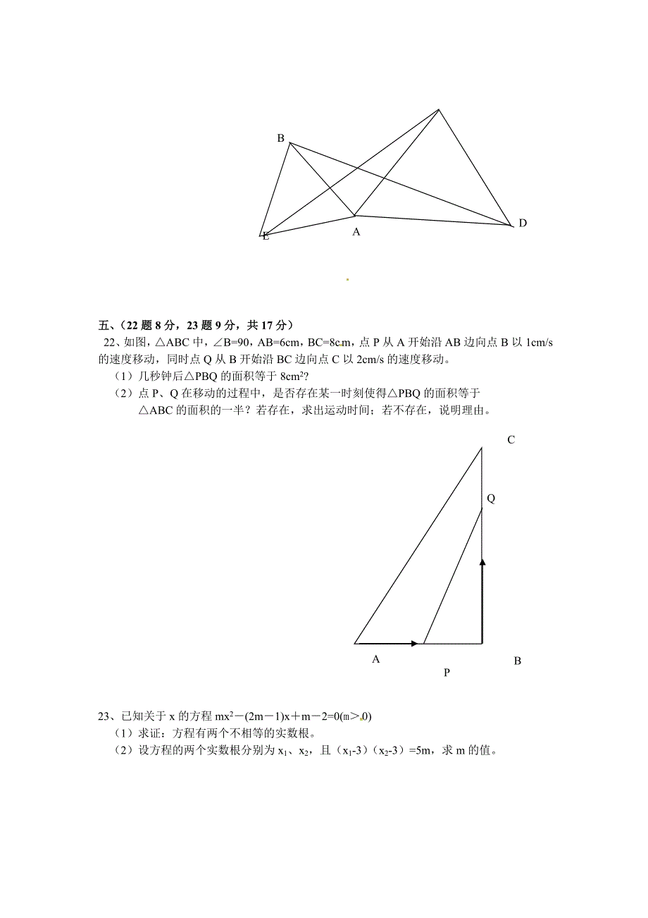 江西省高安四中2011届九年级数学上学期期中考试（无答案）_第4页