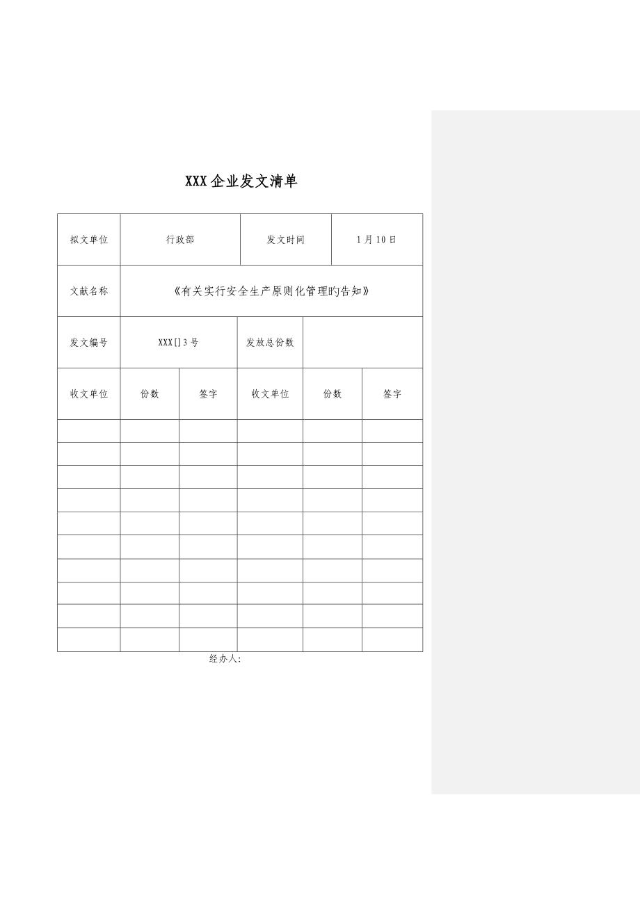 安全生产标准化目标分解_第3页