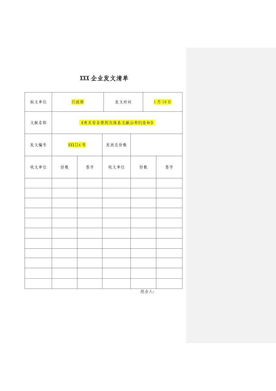 安全生产标准化目标分解_第5页