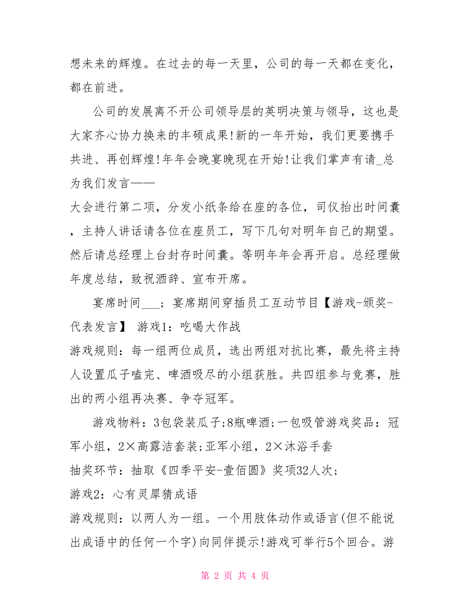 2022年企业公司年会策划_第2页