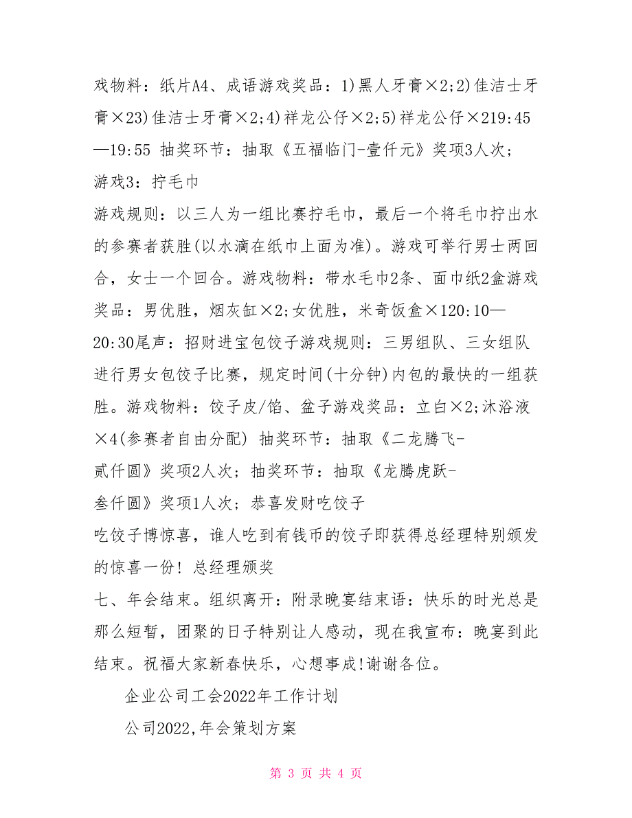 2022年企业公司年会策划_第3页