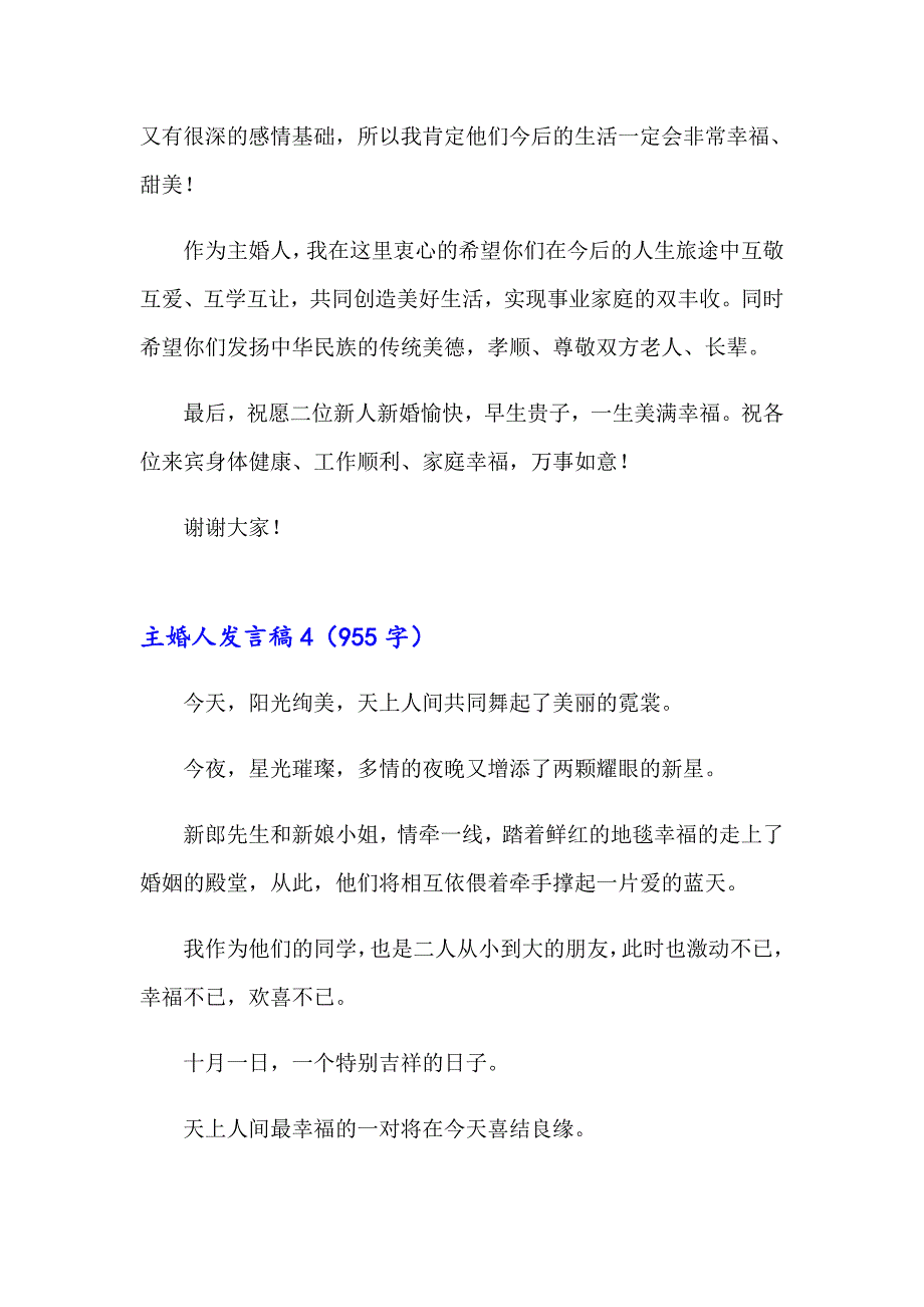 主婚人发言稿15篇_第3页