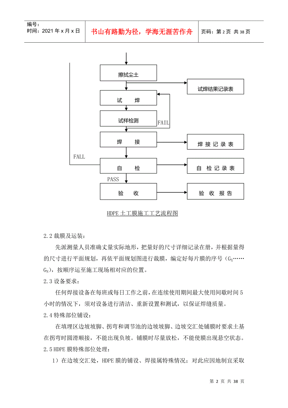 HDPE土工膜施工方案(DOC37页)_第2页