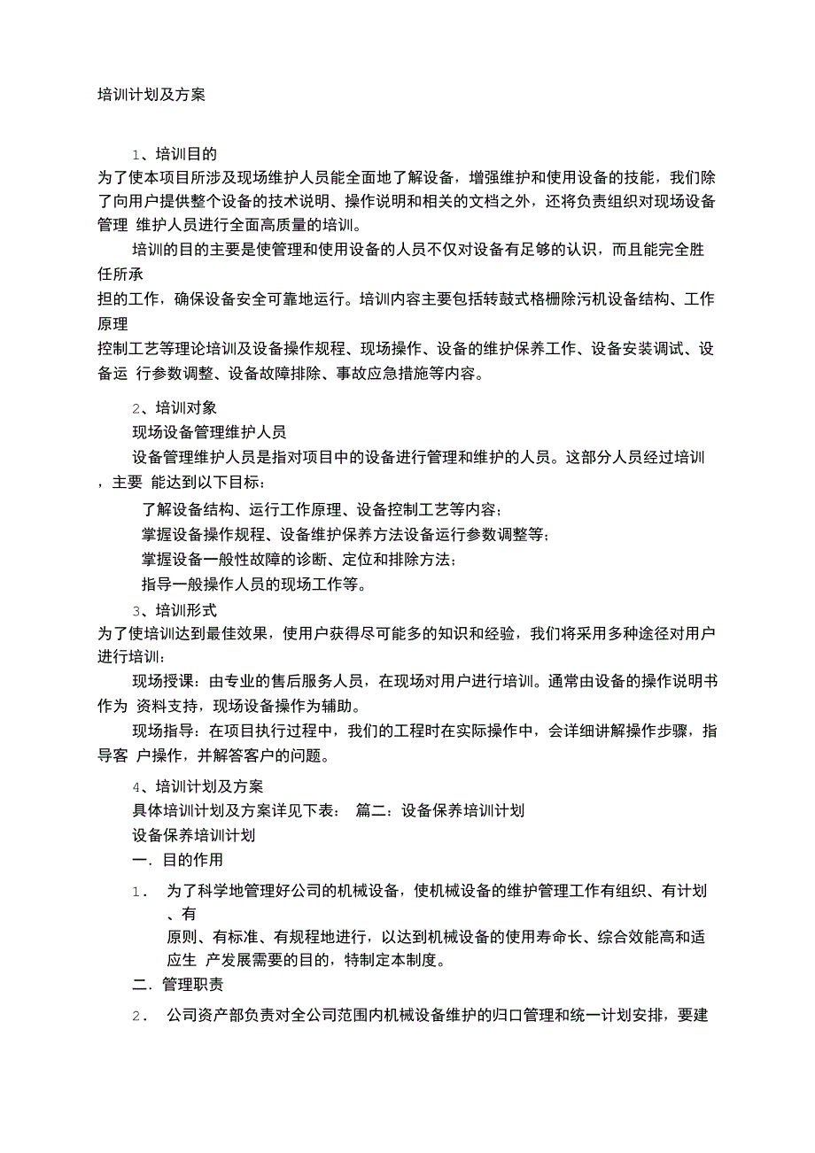 设备维护培训计划_第1页