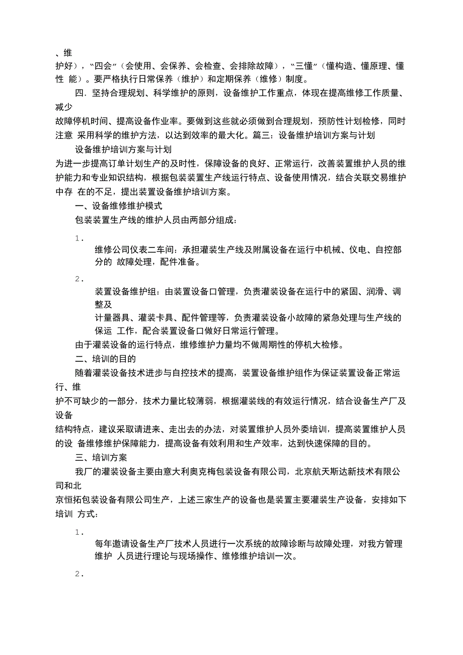 设备维护培训计划_第3页