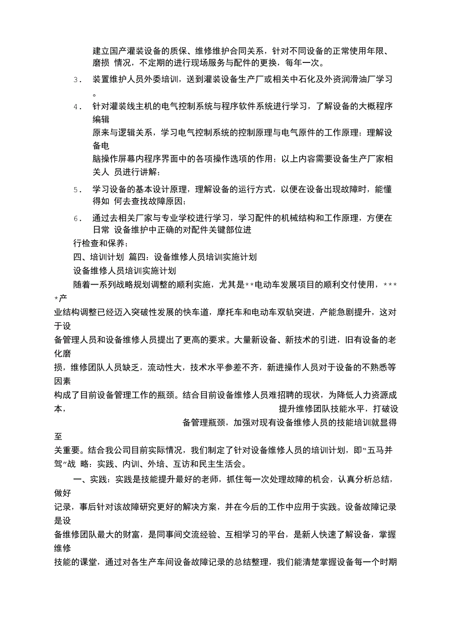 设备维护培训计划_第4页