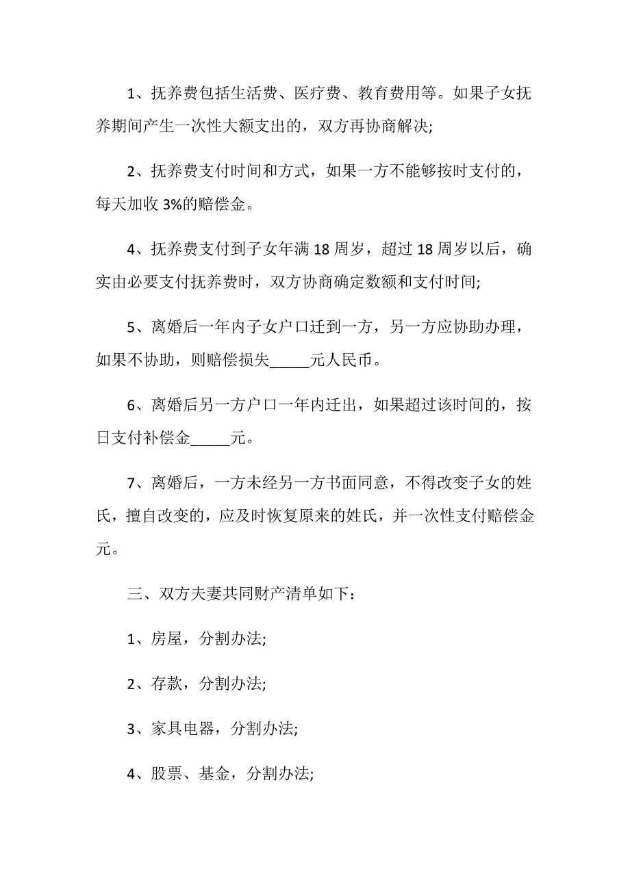 有子女离婚协议书样本20XX.doc_第2页