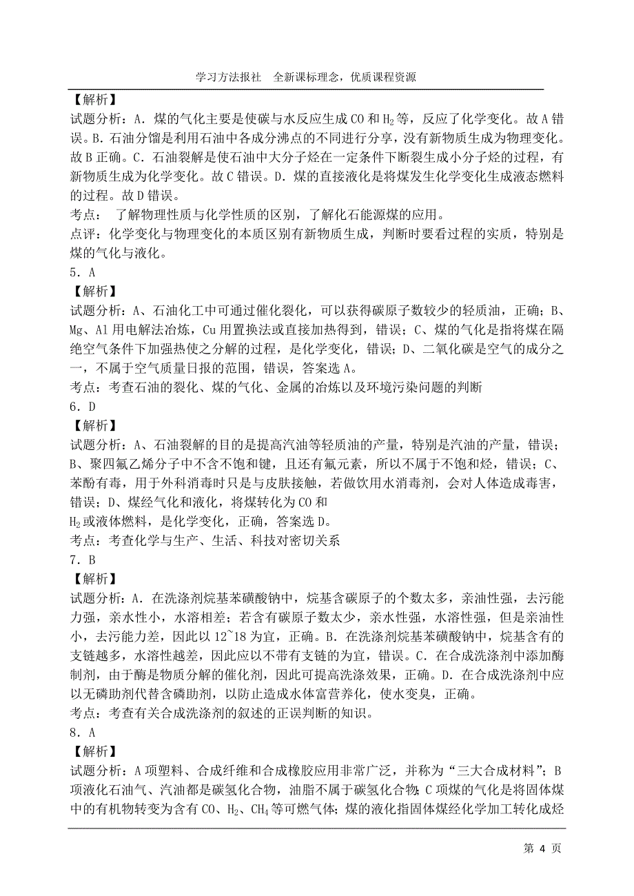 主题4复习测试题2_第4页