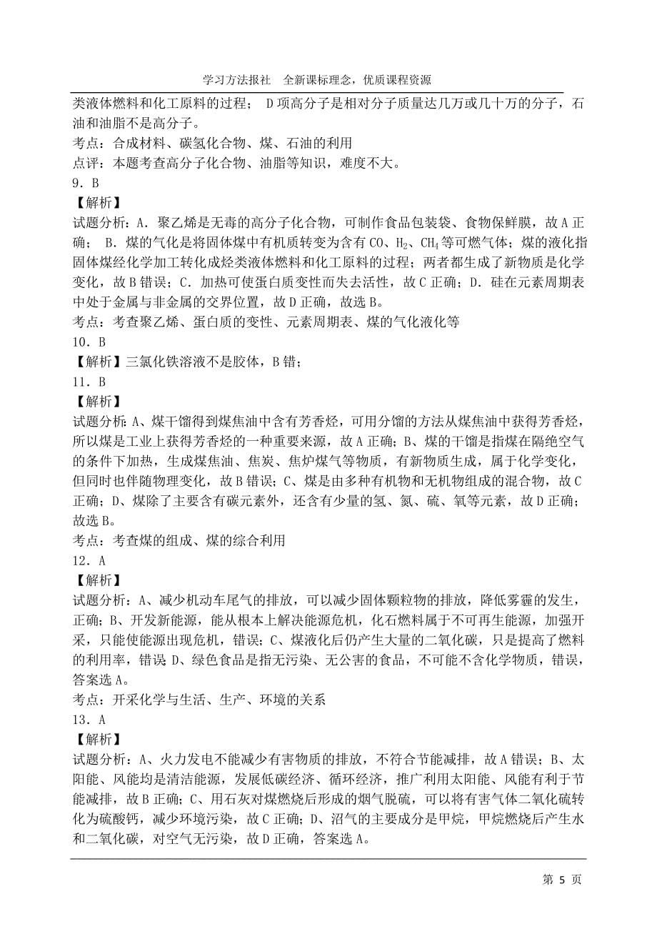 主题4复习测试题2_第5页