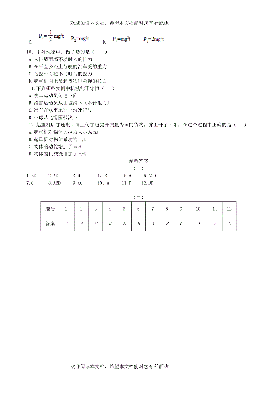 2016届高三物理上学期阶段测试试题精选4_第4页