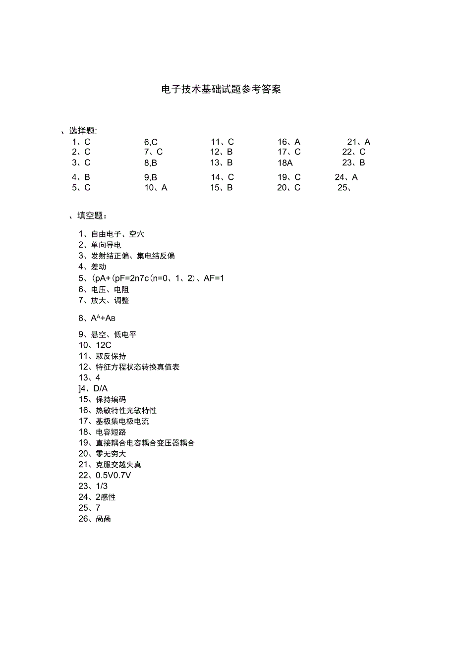 电子技术基础试题解_第1页