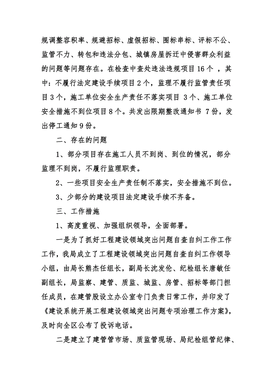 工程自查自纠总结_第4页