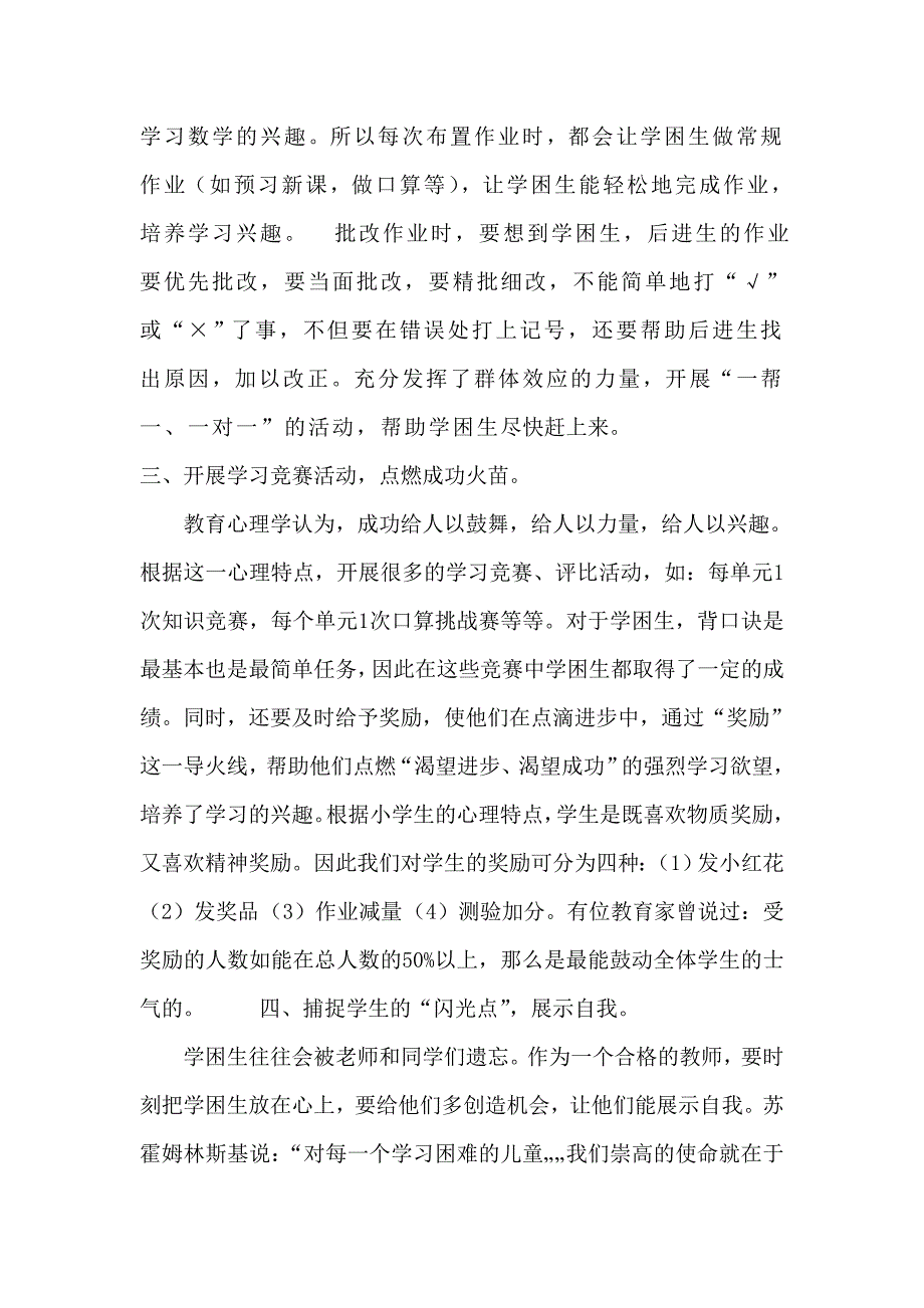 帮扶计划13885.doc_第2页