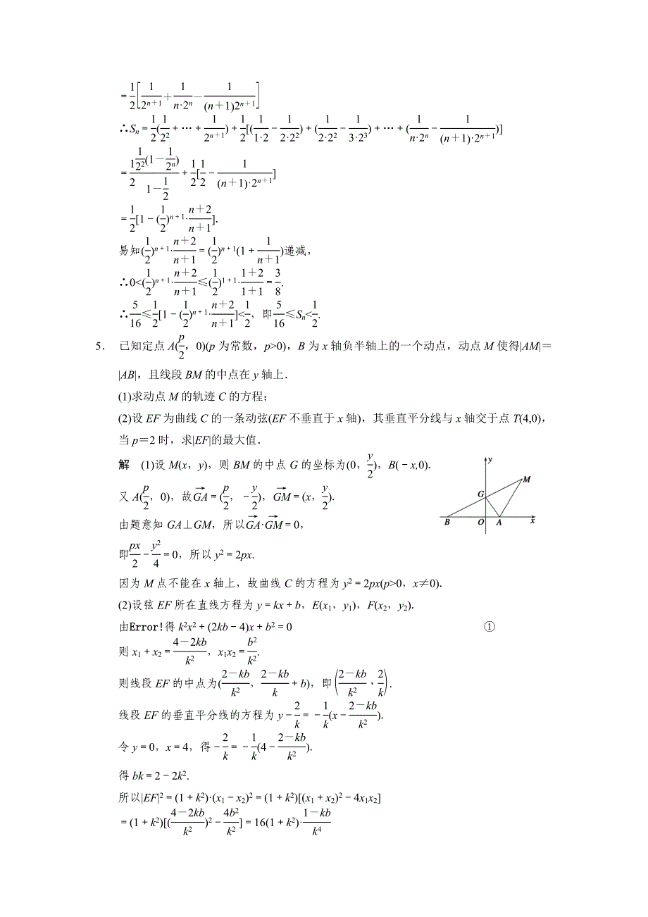 新版【浙江】高考数学文二轮：高考大题纵横练2含答案_第4页