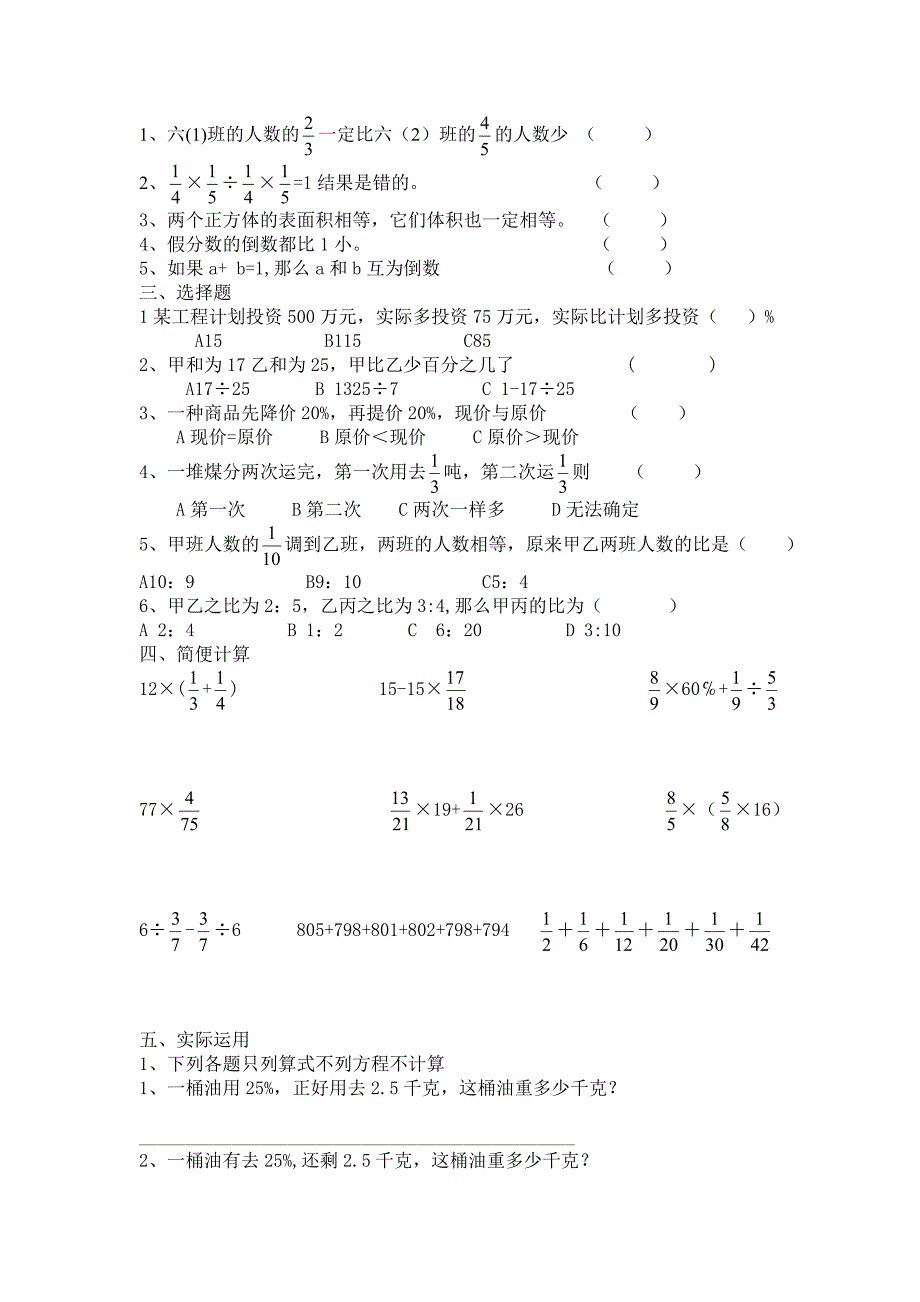 精品【苏教版】六年级上数学期末复习试题_第2页