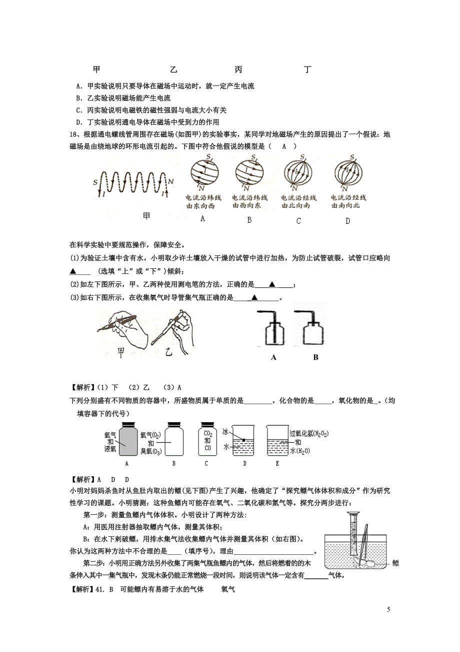 八年级下科学总复习题 (2).doc_第5页