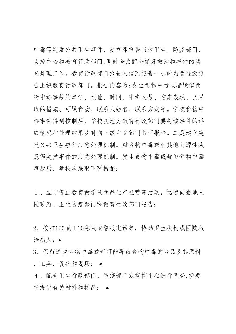 学校饮水食品卫生安全教育工作的情况_第3页