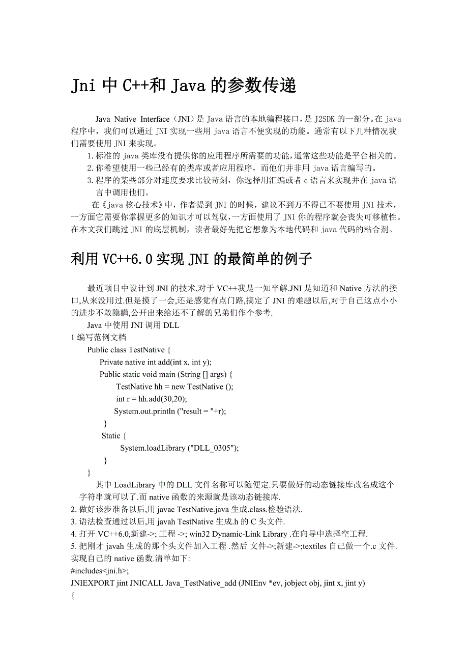 Jni中C++和Java的参数传递_第1页