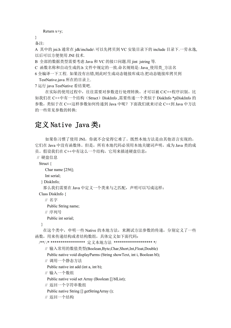 Jni中C++和Java的参数传递_第2页