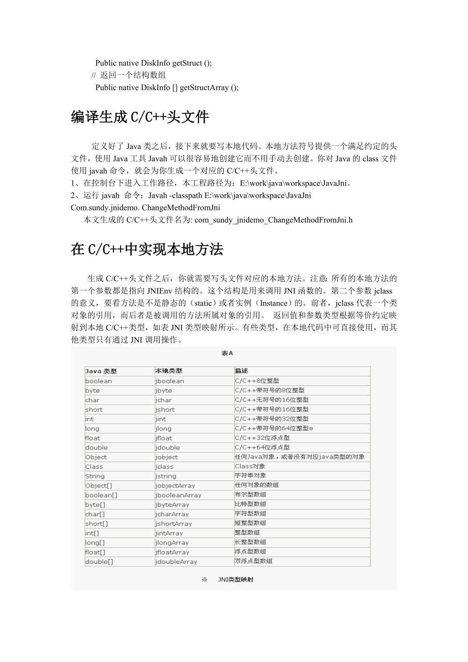 Jni中C++和Java的参数传递_第3页
