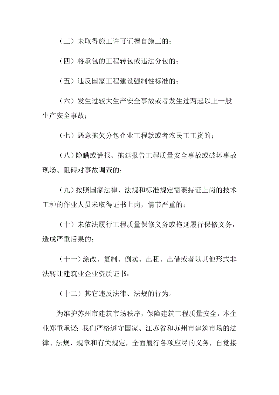 2022年关于企业承诺书模板合集10篇_第4页