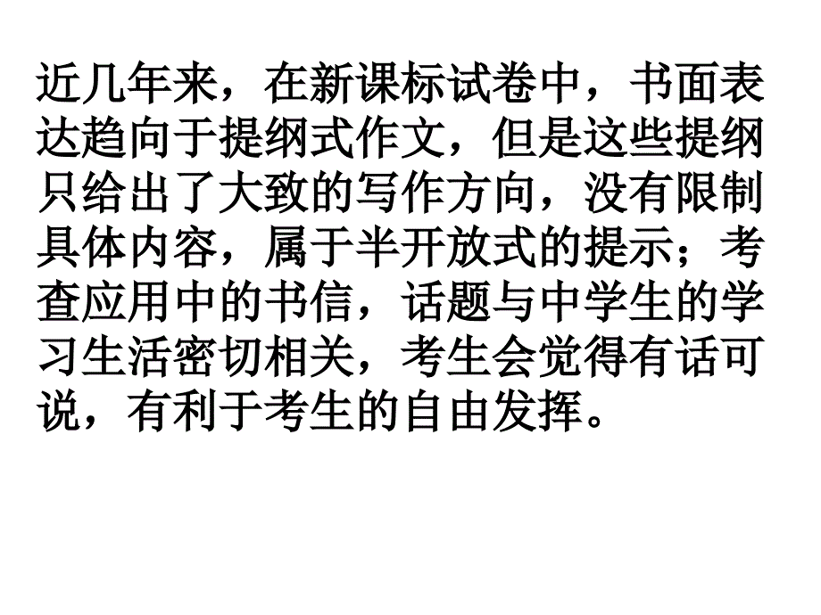 高考英语写作指导课课件69张PPT_第2页