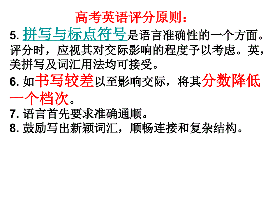 高考英语写作指导课课件69张PPT_第4页