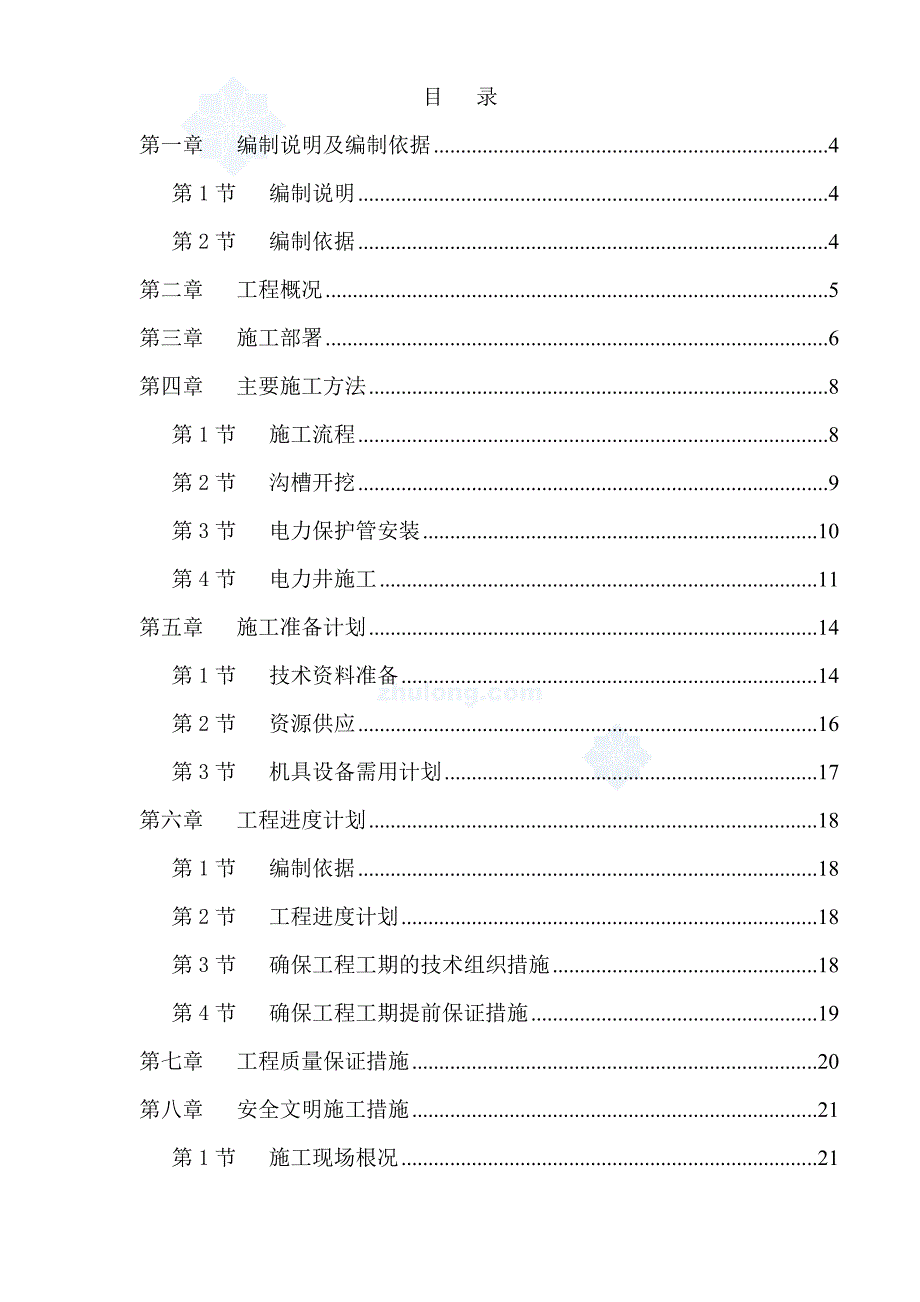 力管道施工组织设计方案_第2页