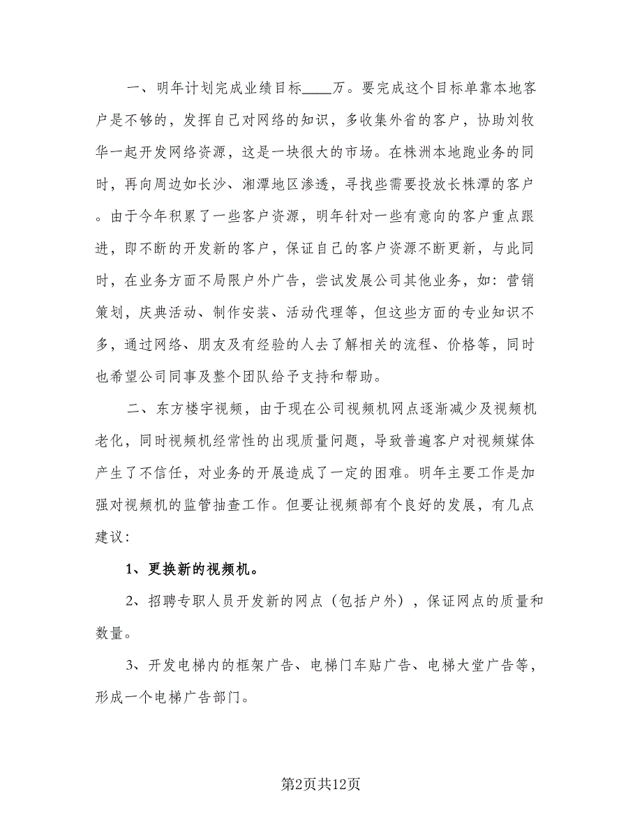 广告公司工作计划标准范文（5篇）.doc_第2页