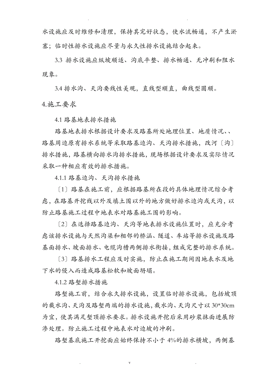 路基临时排水施工方案_第3页