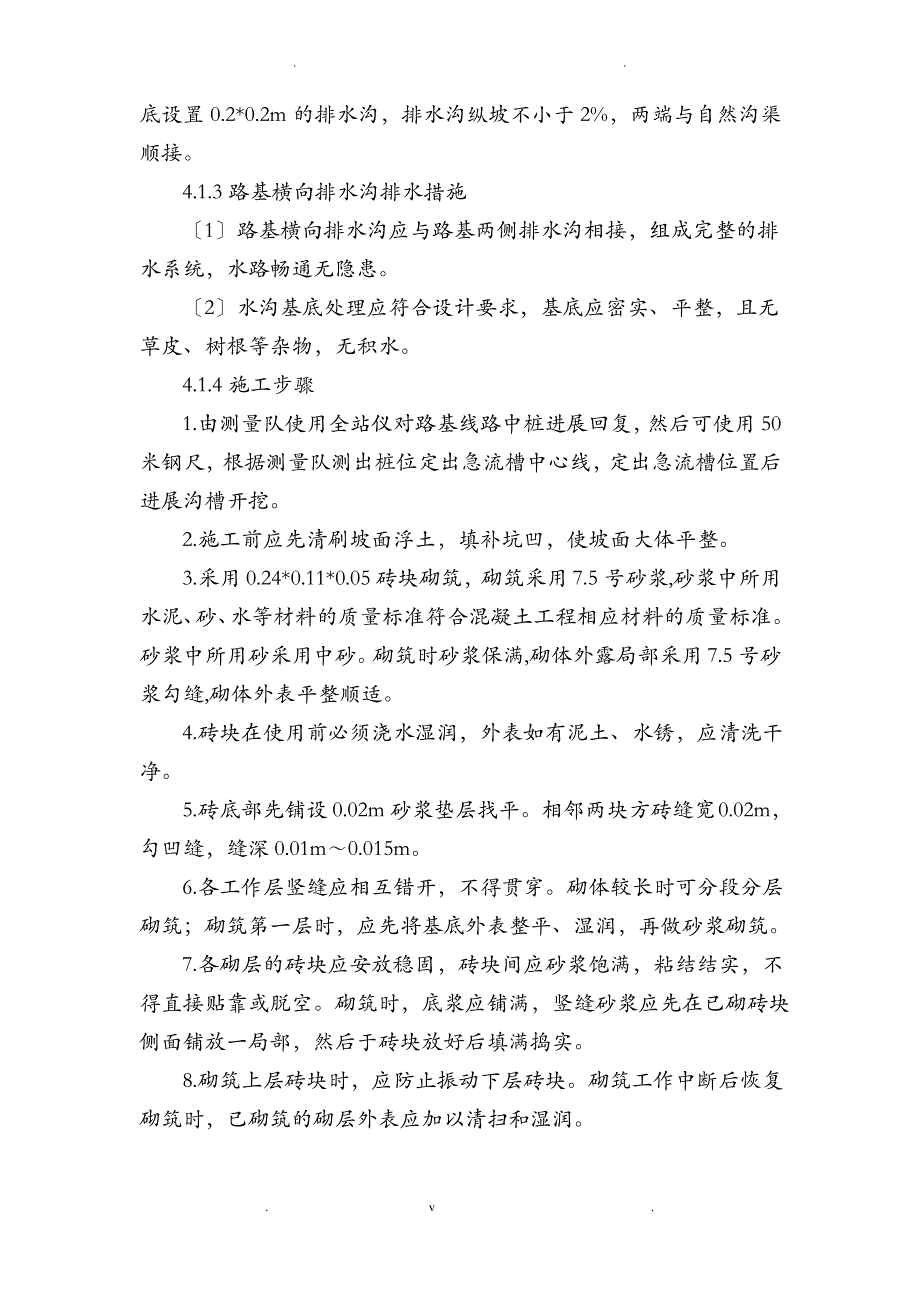 路基临时排水施工方案_第4页