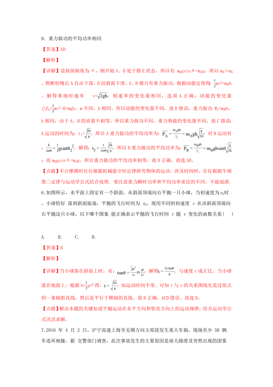 2022届高三物理上学期期中试卷(含解析) (I)_第4页