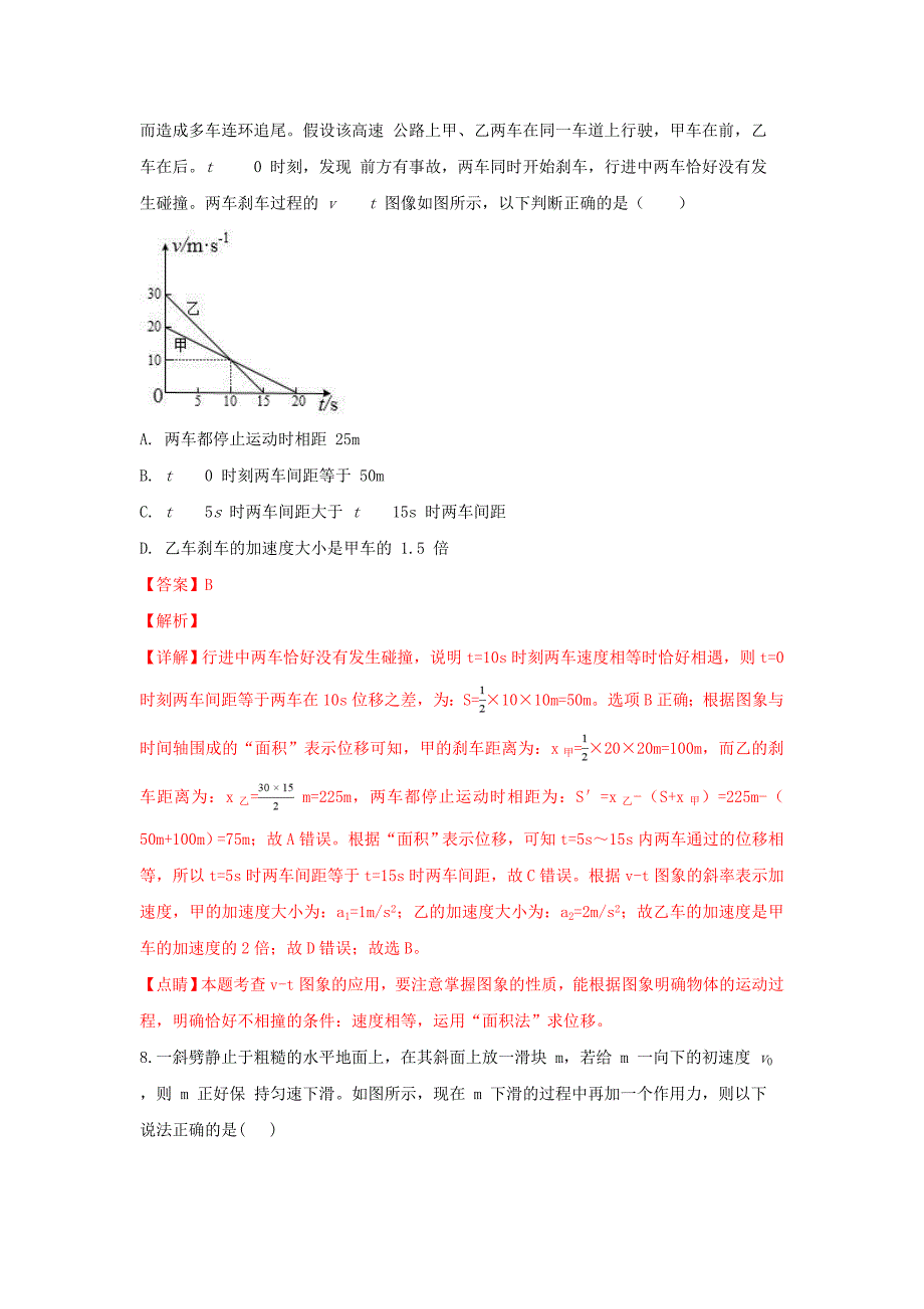 2022届高三物理上学期期中试卷(含解析) (I)_第5页