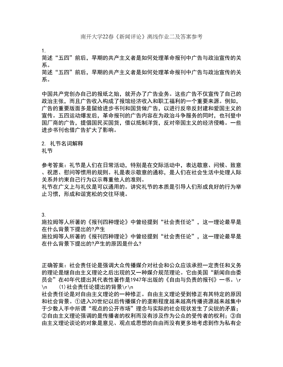 南开大学22春《新闻评论》离线作业二及答案参考58_第1页