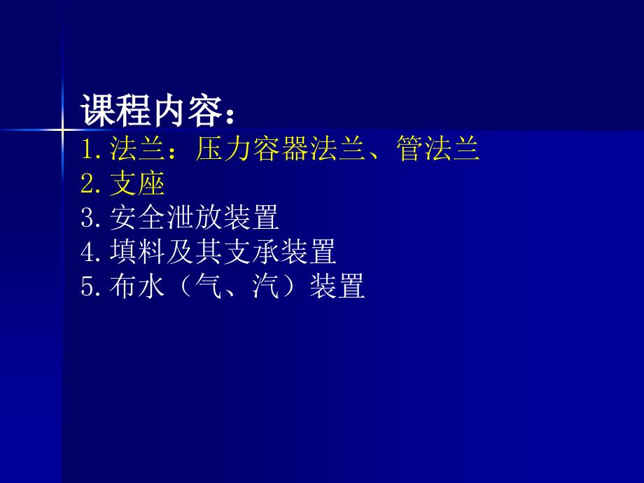 《水工艺设备基础》第五章.ppt_第2页