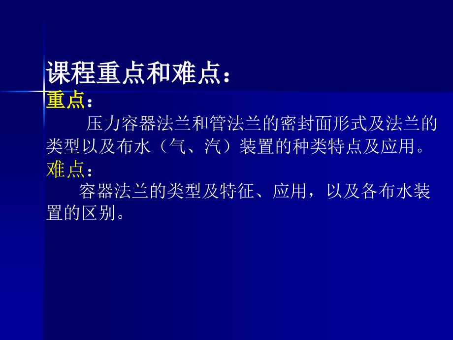 《水工艺设备基础》第五章.ppt_第4页