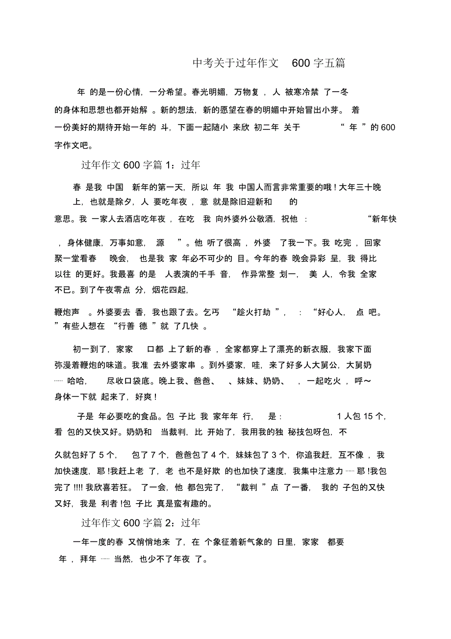 中考关于过年作文600字五篇_第1页