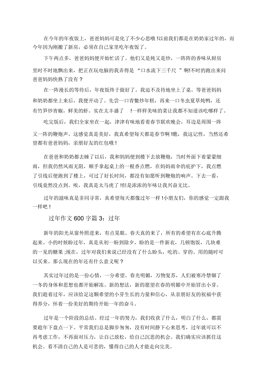 中考关于过年作文600字五篇_第2页