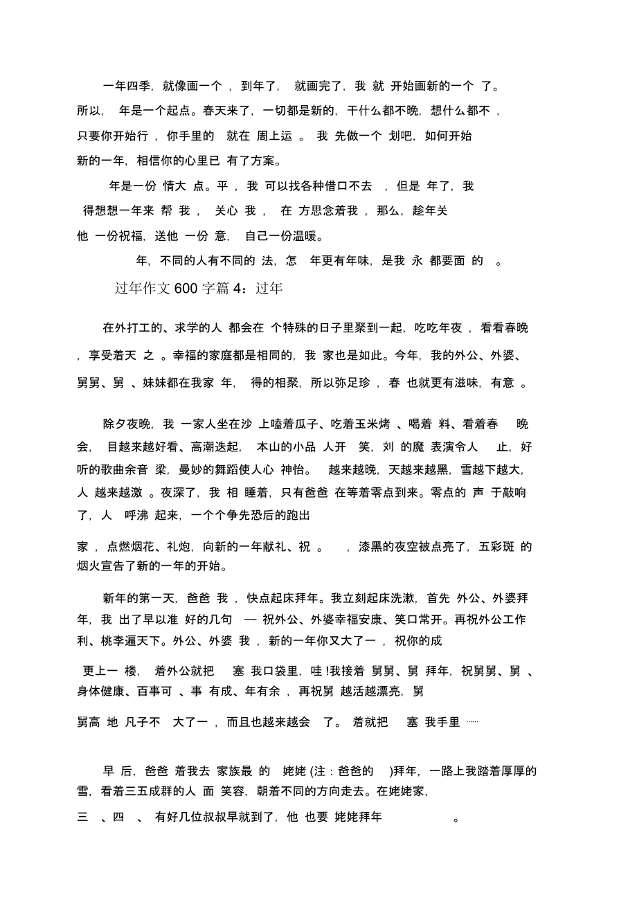 中考关于过年作文600字五篇_第3页