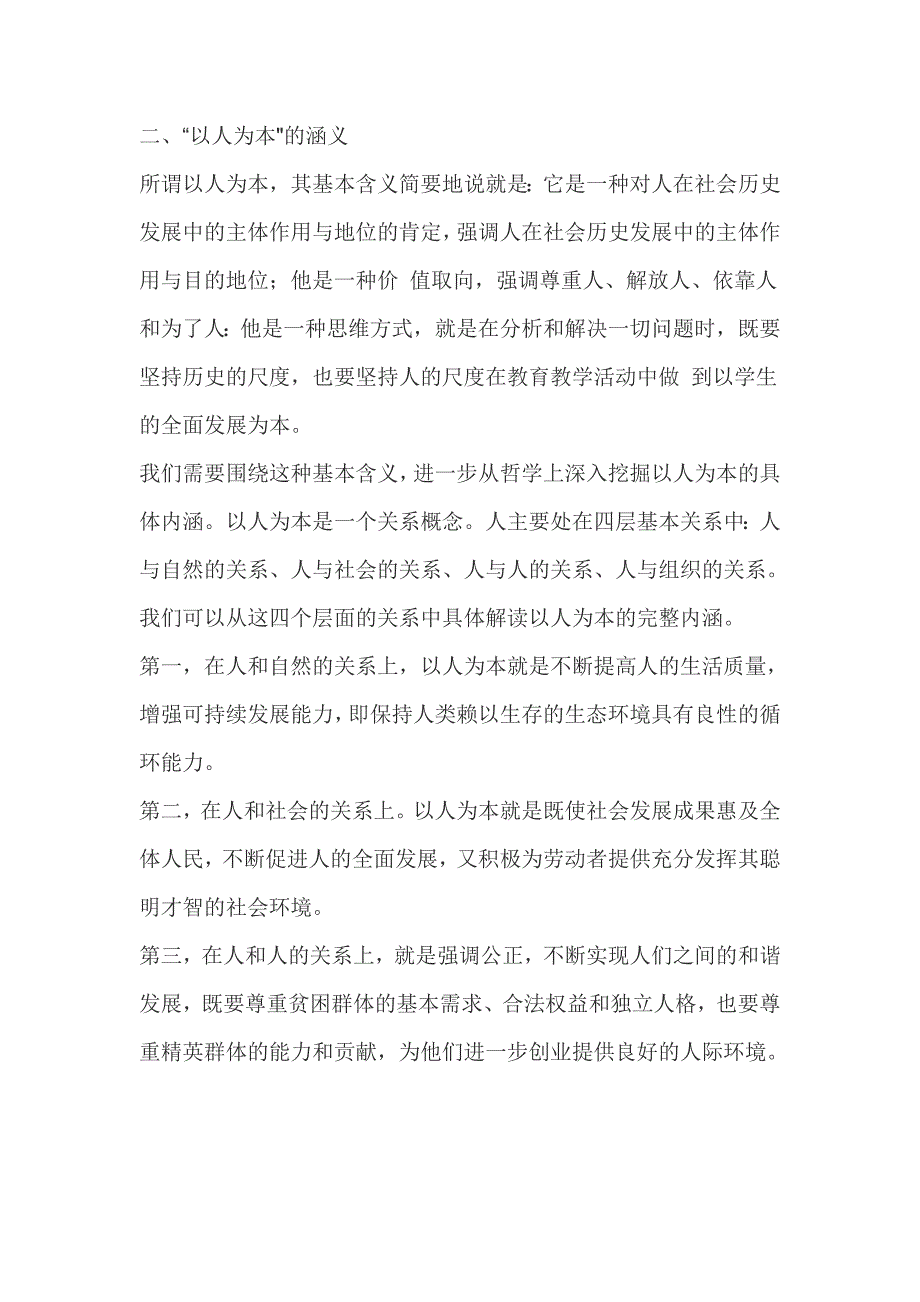 小学教师资格证《综合素质》章节考点速记学生观_第3页