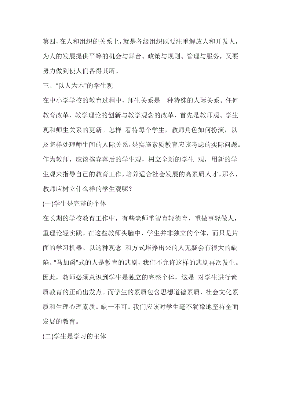 小学教师资格证《综合素质》章节考点速记学生观_第4页