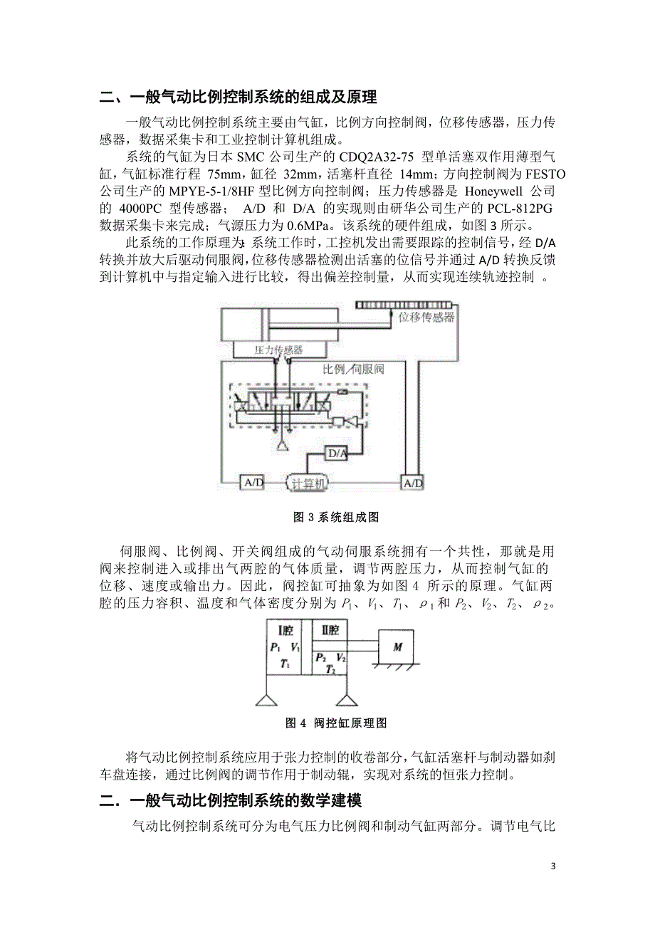 气动张力控制系统的建模与仿真.doc_第3页